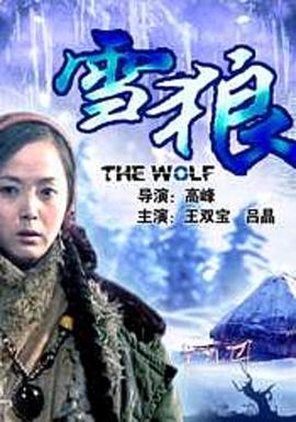 糖心TV官网《雪狼2006》免费在线观看