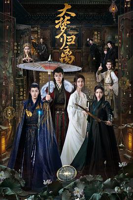 糖心TV官网《大梦归离》免费在线观看