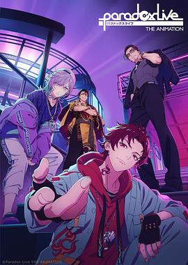 糖心logo入口《Paradox Live THE ANIMATION》免费在线观看