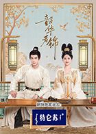 糖心TV官网《韶华若锦》免费在线观看