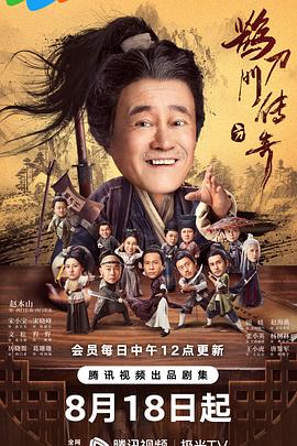 糖心TV官网《鹊刀门传奇》免费在线观看