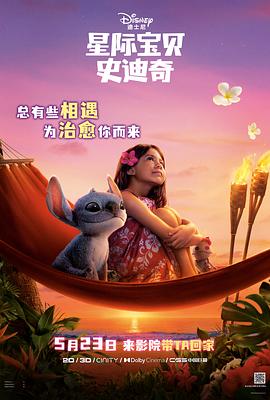 糖心logo米菲兔《星际宝贝史迪奇 Lilo & Stitch》免费在线观看