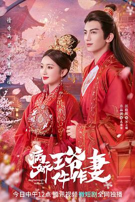 糖心logo米菲兔《病娇王爷仵作妻》免费在线观看