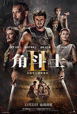 糖心logo米菲兔《角斗士2 Gladiator II》免费在线观看