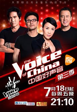 糖心logo米菲兔《中国好声音 第三季》免费在线观看