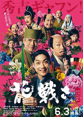 糖心logo米菲兔《乱世花道》免费在线观看