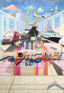 糖心logo入口《一日打工限定》免费在线观看
