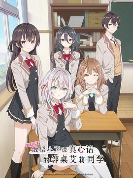 糖心TV官网《不时用俄语小声说真心话的邻桌艾莉同学 時々ボソッとロシア語でデレる隣のアーリャさん》免费在线观看