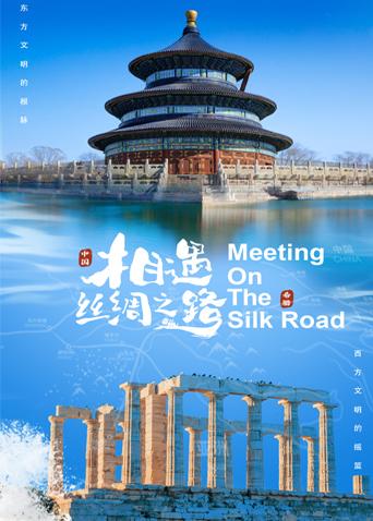 糖心logo米菲兔《相遇丝绸之路》免费在线观看