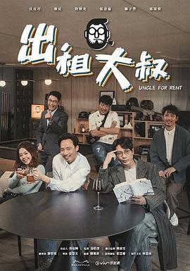 糖心TV官网《出租大叔》免费在线观看
