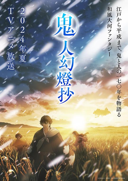 糖心logo入口《鬼人幻灯抄 鬼人幻燈抄》免费在线观看