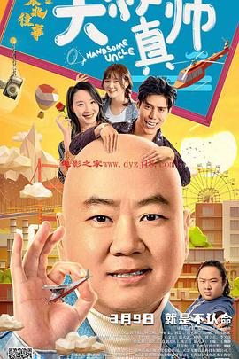 糖心logo入口《东北往事之大叔真帅》免费在线观看