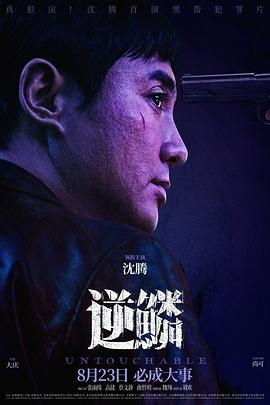 糖心logo米菲兔《逆鳞》免费在线观看