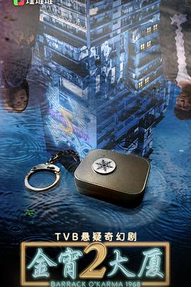 糖心logo入口《金宵大厦2 金宵大廈2》免费在线观看