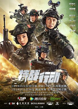 糖心logo入口《特战行动》免费在线观看