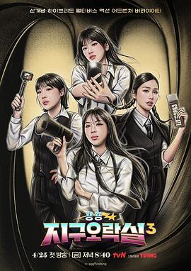糖心TV官网《Biong Biong地球游戏厅第三季》免费在线观看