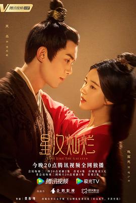 糖心TV官网《星汉灿烂·月升沧海》免费在线观看