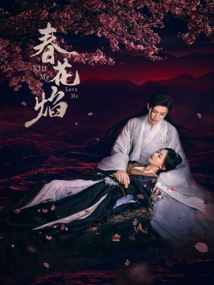 糖心logo米菲兔《春花焰》免费在线观看