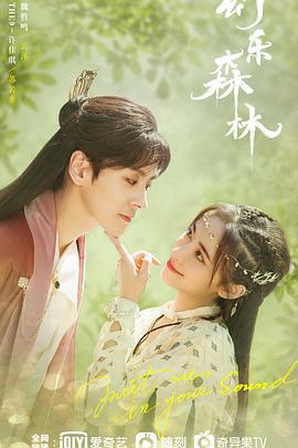 糖心TV官网《幻乐森林》免费在线观看