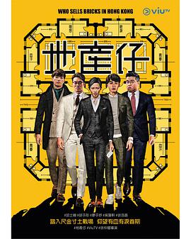 糖心TV官网《地产仔粤语》免费在线观看