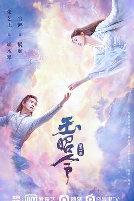 糖心TV官网《玉昭令 第二季》免费在线观看