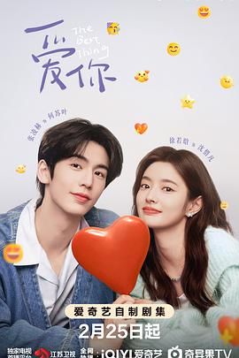 糖心TV官网《爱你》免费在线观看