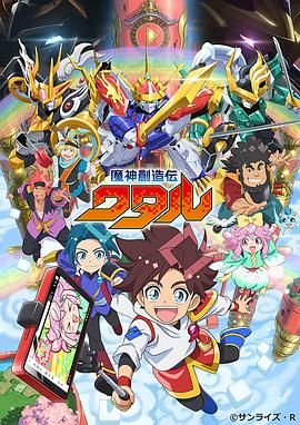 糖心TV官网《魔神创造传 魔神創造伝ワタル》免费在线观看
