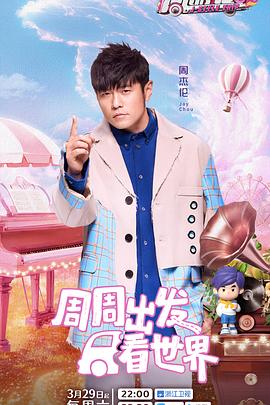 糖心logo米菲兔《周游记第三季》免费在线观看
