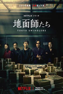 糖心TV官网《地面师》免费在线观看