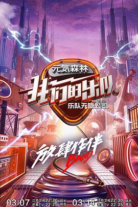 糖心TV官网《我们的乐队》免费在线观看