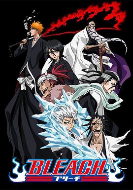 糖心logo米菲兔《死神Bleach》免费在线观看