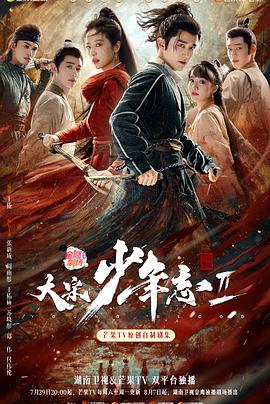 糖心TV官网《大宋少年志2》免费在线观看