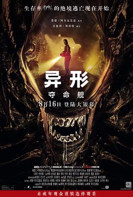 糖心logo米菲兔《异形:夺命舰 Alien: Romulus》免费在线观看