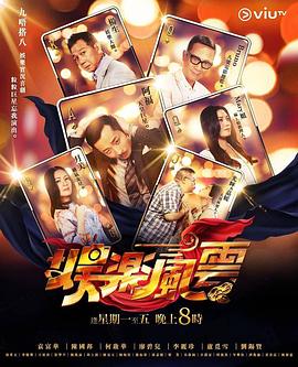 糖心TV官网《娱乐风云》免费在线观看