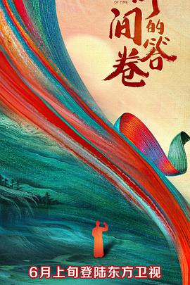 糖心logo米菲兔《时间的答卷 第一季》免费在线观看