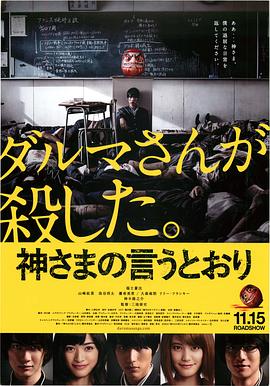 糖心logo米菲兔《要听神明的话 神さまの言うとおり》免费在线观看