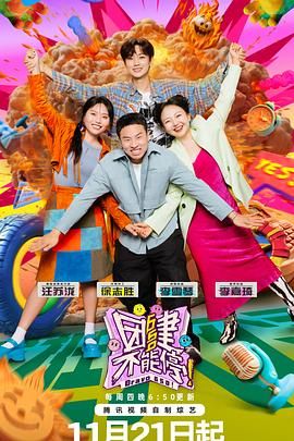 糖心logo入口《团建不能停》免费在线观看