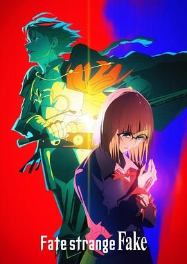 糖心logo米菲兔《命运/奇异赝品 Fate/strange Fake》免费在线观看