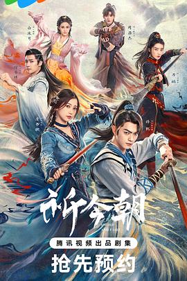 糖心logo入口《祈今朝》免费在线观看
