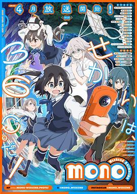 糖心logo入口《mono女孩 mono》免费在线观看