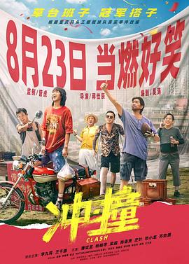 糖心TV官网《冲·撞》免费在线观看