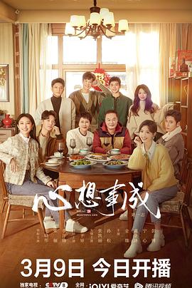 糖心TV官网《心想事成》免费在线观看