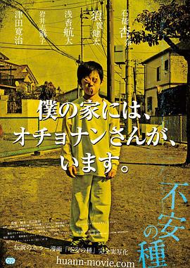 糖心logo米菲兔《不安的种子 不安の種》免费在线观看
