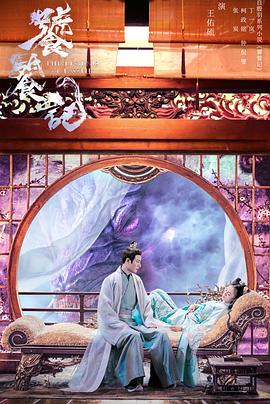 糖心logo米菲兔《饕餮记》免费在线观看