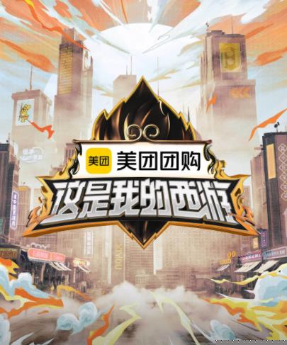 糖心TV官网《这是我的西游》免费在线观看