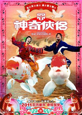 糖心logo入口《神奇侠侣》免费在线观看
