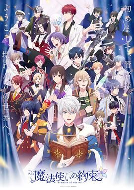糖心logo入口《魔法使的约定 魔法使いの約束》免费在线观看