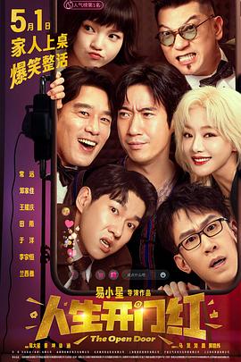 糖心TV官网《人生开门红》免费在线观看