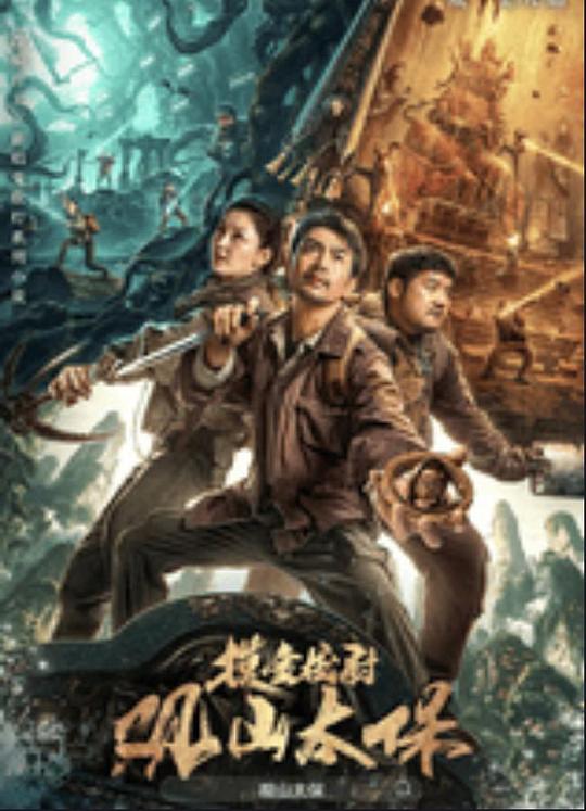 糖心logo入口《观山太保》免费在线观看