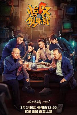 糖心TV官网《惊叹俱乐部》免费在线观看
